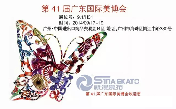 Invitation of the 41st Canton Beauty Expo(Guangzhou,2014)
