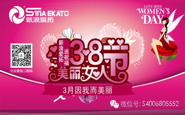 SinaEkato offer wishes: happy women's day