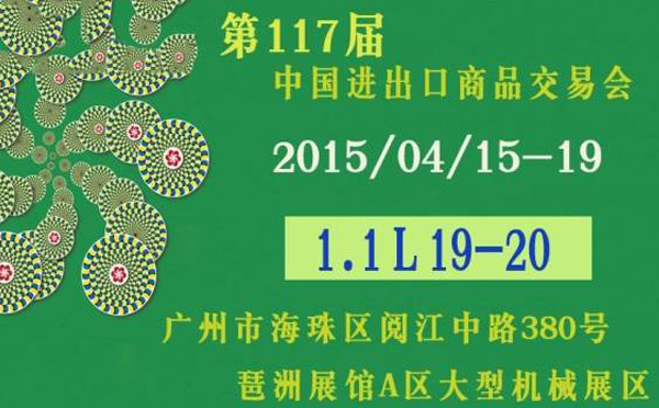 Invitation of the 117st China Import and Export Fair