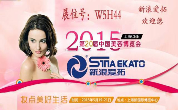 Invitation of the 20st Shanghai CBE 2015