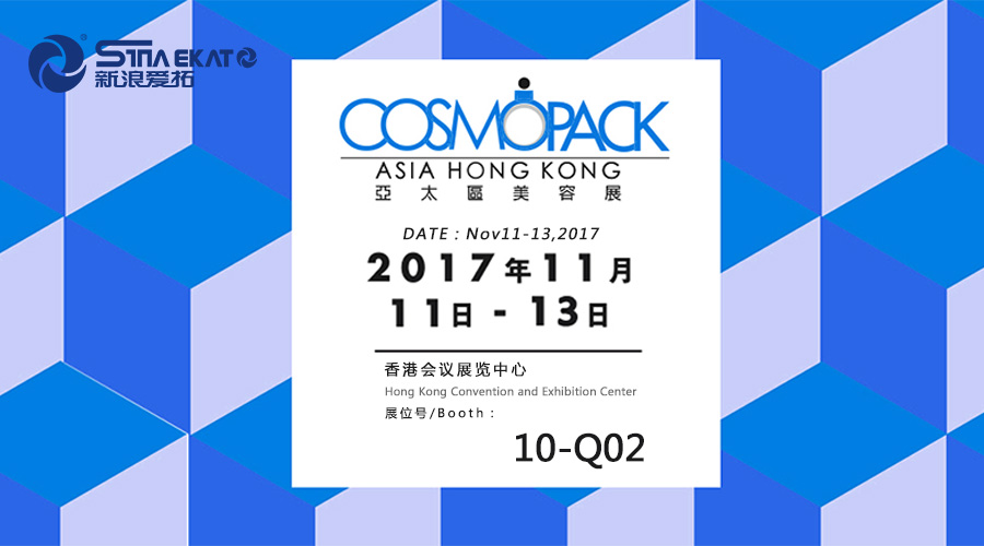 Invitation of Cosmoprof-Asia （HONG KONG）