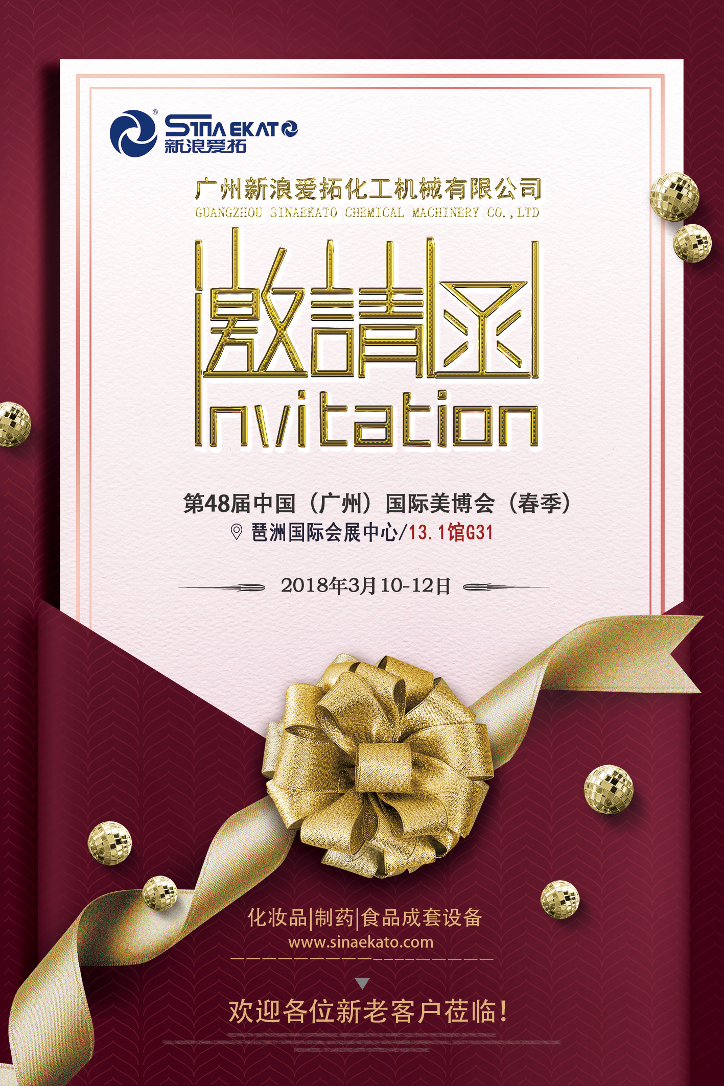 【SINAEKATO】The Invitation Letter of the 48th Guangzhou Spring Fair,2018